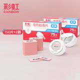 彩虹电热蚊香片灭蚊片无味驱蚊片防蚊片灭蚊器驱蚊器电蚊片 无香型 150片 +2器【2居推荐】