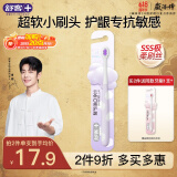 舒客【肖战同款】云朵泡芙牙刷SSS级软毛小头防牙龈出血1支新老随机
