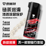 泰赛特摩托车链条油专业版450ML 速干防甩油半干型润滑防锈剂街车赛车公路车山地车通用