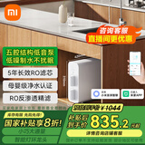米家小米净水器N1 800G 反渗透净饮机 厨下式直饮机 小巧大通量 5年RO反渗透 母婴级净水认证 雷总推荐