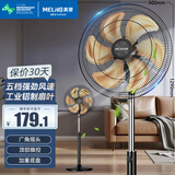 美菱（MeiLing）电风扇/落地扇家用立式大风量电扇五档摇头/交流定频工业风扇办公/卧室/商用节能省电MPF-DQ023