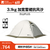 牧高笛（MOBIGARDEN） 冷山plus 户外徒步露营高山沙漠雪线四季带雪裙帐篷 三人带雪裙-晨雾白
