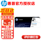惠普（HP）CF218A/CF219A激光机用耗适用于HP M104 M132 18A硒鼓-约1400页（A4纸5%覆盖率）