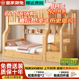皇家御兔【免费安装】实木子母床二层儿童床小户型家用两层多功能高低床 原木梯柜+书架+抽屉+床垫 上铺宽130*下铺宽150