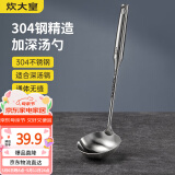 炊大皇 汤勺304不锈钢 加厚一体全钢真空手柄不怕烫 无涂层锅专用