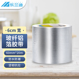 乐兰迪空调玻纤铝箔胶带铜管扎带60mm*20m抽油烟机排烟管胶带耐高温隔热阻燃胶布 L2026