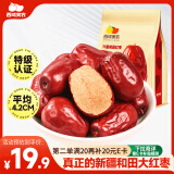 西域美农特级红枣500g 六星和田大枣免洗即食 新疆特等骏枣送礼果干零食
