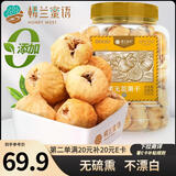 楼兰蜜语无花果干508g/罐无熏硫新疆特产孕妇泡水煲汤送礼水果干零食滋补