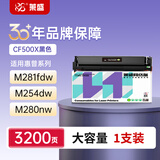 莱盛  LSWL-CF500X大容量黑色硒鼓 适用惠普M254 M280 M281佳能611Cn 613Cdw 621Cw 623Cdn 粉盒