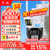 长城4G无线摄像头户外农村家庭手机远程室外无需连wifi监控器家用360度无死角带全彩夜视追踪全景对话