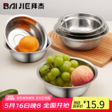 拜杰不锈钢盆不锈钢碗汤盆厨房大汤碗饭盆沙拉盆调料盆 18CM2只装