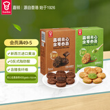 嘉顿夹心全麦曲奇饼干400g抹茶味巧克力味组合休闲零食点心食品代餐
