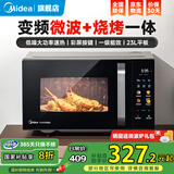 美的变频微波炉平板微碳微烤一体机23升900W大功率烤箱一体机平板速热 智能解冻 微波杀菌 一级能效 【节能省电】智慧彩屏