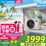 美的（Midea）中央空调风管机一拖一3匹一级能效乐享4代 星光旗舰版 全屋智联 一价全包 1.5匹 一级能效 乐享4代（15~22㎡）