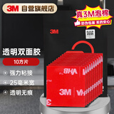 3M双面胶透明强力高粘防水无痕耐用ETC通用  25*25mm*10方片