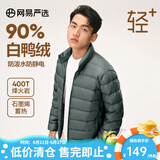 网易严选【断码特卖】烽火岩石墨烯三防轻暖羽绒服内胆蓄热保暖防寒远红外 立领*蕉月绿 2XL