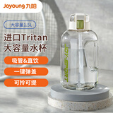 九阳（Joyoung）吨杯桶大容量塑料杯水杯Tritan刻度吸管运动户外大肚水壶杯子1.5L