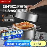 美厨（maxcook）蒸锅 304不锈钢36cm双层蒸锅 加厚复底汤锅 燃气电磁炉通用MCZ811