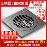 老铜匠顾家集团全铜地漏淋浴卫生间阳台厨房防臭防反味厨卫干湿通用地漏