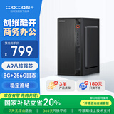 酷开 创维电脑 八核办公商用台式电脑主机（AMD八核A9 8G 256G SSD）