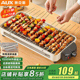 奥克斯（AUX）电烤炉电烧烤炉烤肉锅电烤盘家用户外室内无烟烤串烤肉一体机可拆洗不粘多功能 单烤架-可拆洗【5分钟20串】 1层