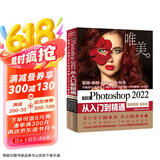 中文版Photoshop2022从入门到精通同步微课视频助你作品毫无ps痕迹 新版唯美ps修图教程书籍平面设计ui设计视频教材图像后期调色师手册图像处理电商美工色彩手绘基础京东超级618