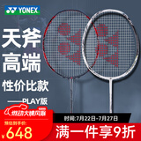 YONEX尤尼克斯羽毛球拍天斧黑切疾光白切99tour全碳素纤维超轻专业训练 双拍 天斧99Play+弓箭11Play