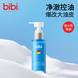 bibi青少年控油氨基酸洁面乳男女孩青春期学生党专用深层洁净洗面奶 控油氨基酸洁面乳95g（送祛痘洁面25g）