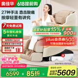 奥佳华按摩椅十大品牌家用全自动按摩沙发零重力全身3D机芯电动太空舱按摩椅送母亲节礼物M80光暮杏