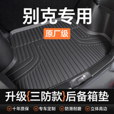 闲鸟TPE汽车后备箱垫车载尾箱垫立体高边环保耐磨防水一体成型tpe垫子 别克昂科威威朗英朗君越君威GL8 TPE立体高边【防滑耐磨无异味】