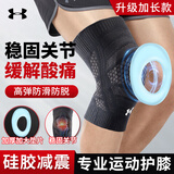 安德玛（Under Armour）护膝运动篮球跑步半月板保暖羽毛球足髌骨登山老寒腿膝盖关节护具