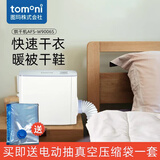 图玛（TOMONI） 日式 干衣机家用小烘干机烘被机干衣服干鞋器宝宝衣物多功能烘干机 W9006S 0L