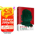 摩托日记：拉丁美洲游记（切·格瓦拉环游拉丁美洲70周年纪念装，随书附赠精美藏书票。）