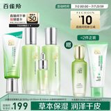 百雀羚（PECHOIN）【直播专属】护肤套装水嫩倍现臻美4件套洁水乳眼部精华送女友