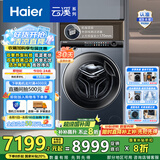 海尔（Haier）云溪L96滚筒洗衣机 13KG全自动热泵洗烘一体机 家用一级能效直驱变频 内衣洗 以旧换新 国家补贴 【云溪精华洗2.0】