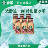 星巴克（Starbucks）星冰乐 即饮咖啡 摩卡味 281ml*6瓶装 咖啡饮料(新老包装随机发)