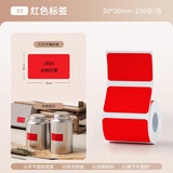 精臣B1/B21/B203/B3S/B31彩色标签纸防水不干胶条码打印贴纸食品商品价格标签纸热敏分类开关设备便签 （51）50*30-230张红色标签