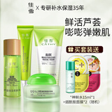 佳雪芦荟保湿护肤套装新年礼物送父母四件套补水面霜保湿眼霜护肤品 倍润眼霜4件套