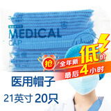 海氏海诺洁适兰 一次性使用无纺布医用帽子手术帽 20只/袋 隔离帽防护双筋