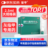 楚甲 盐酸阿莫罗芬搽剂 5%*2.5ml*2盒装 治疗灰指甲专用药灰指甲特i效药根治正品真菌感染皮肤用药抑菌液