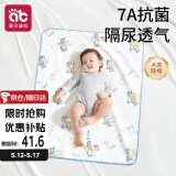 爱贝迪拉婴儿隔尿垫防水可洗纯棉抑菌透气防漏大号防护姨妈垫80*100