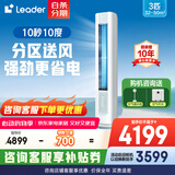 统帅海尔智家出品空调大3匹【补贴20%】新一级能效空调立式快速冷暖自清洁智能除霜变频立式空调柜机 3匹 一级能效 【升级款】双翼全域风