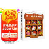不一样的卡梅拉·珍藏版1经典畅销儿童绘本本3-6岁手绘本亲子阅读