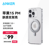 ANKER安克支点壳 适用iphone15promax苹果手机保护套磁吸充电磨砂旋转SGS认证防摔支架壳 透明色