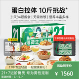 薄荷生活21+7天全餐营养餐主食代餐速食零食早中晚餐饱腹套餐礼品礼盒 【男性21+7天】赠油柑饮+餐前片+满感饮+蛋白棒 加控卡助攻好礼