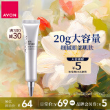 雅芳 AVON 弹力眼霜20g 淡化细纹眼袋黑眼圈眼周补水紧致女母亲节