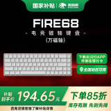 美加狮FIRE 68/FIRE 68 Ultra 电竞磁轴键盘 有线连接 全键热插拔 68键 网页驱动 游戏办公机械键盘 fire 68 白色 万磁轴