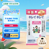 狮王(Lion)  趣净儿童擦手湿巾10枚 不含酒精去污杀菌日本进口