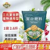 德沃多肥料 三元复合肥2.6斤蔬菜农用种菜养花肥料盆栽果树有机化肥硫酸钾肥