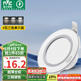 雷士（NVC）  LED筒灯天花灯背景装饰灯牛眼灯全铝漆白4瓦三色开孔80-90mm